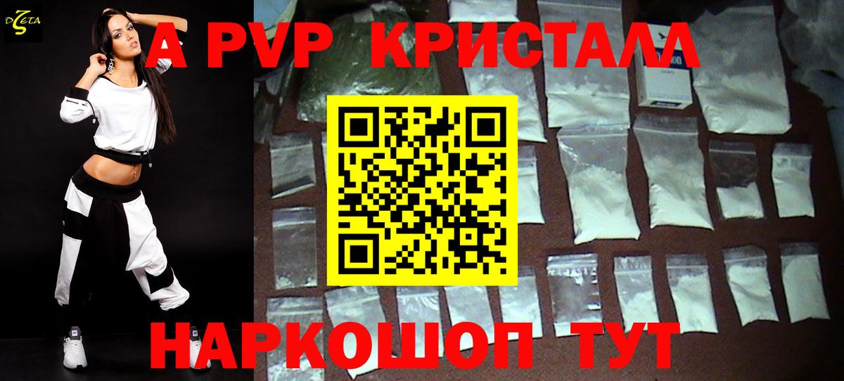 A-PVP Crystall  APVP крисы CK  Электросталь  Вход с VPN 