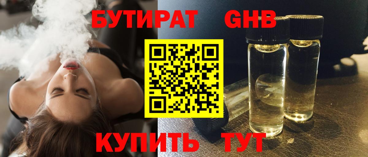 Бутират BDO Электросталь