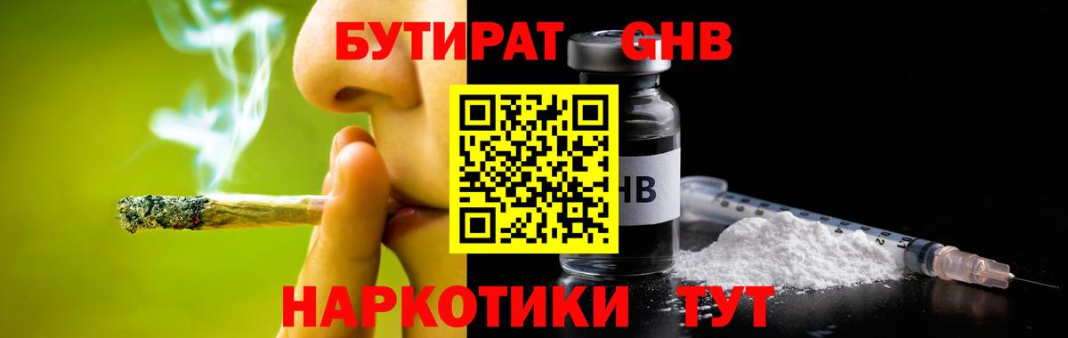 Электросталь  БУТИРАТ BDO 33%  Вход с VPN 
