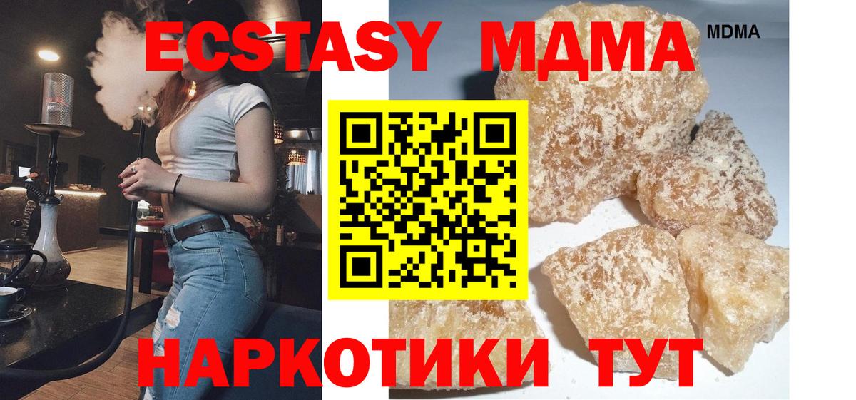 МДМА кристаллы Электросталь