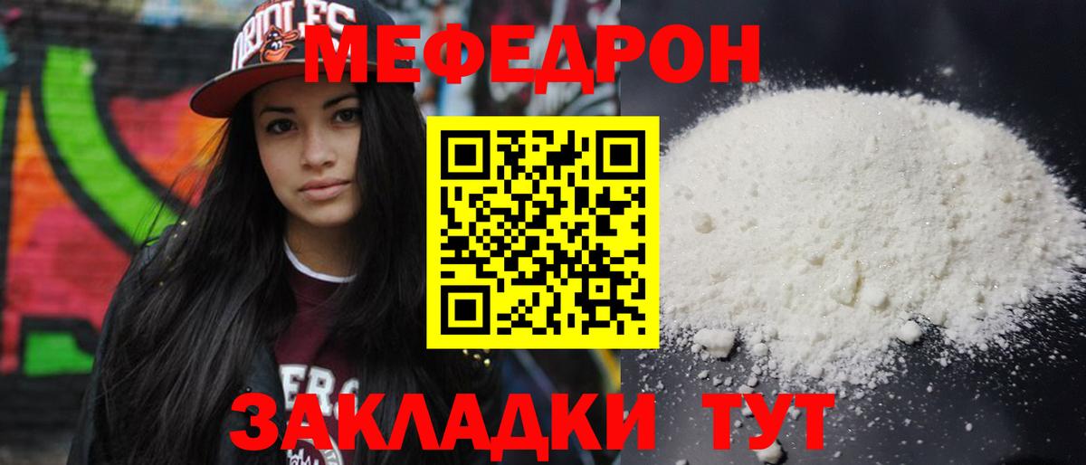 Меф мяу мяу  Электросталь