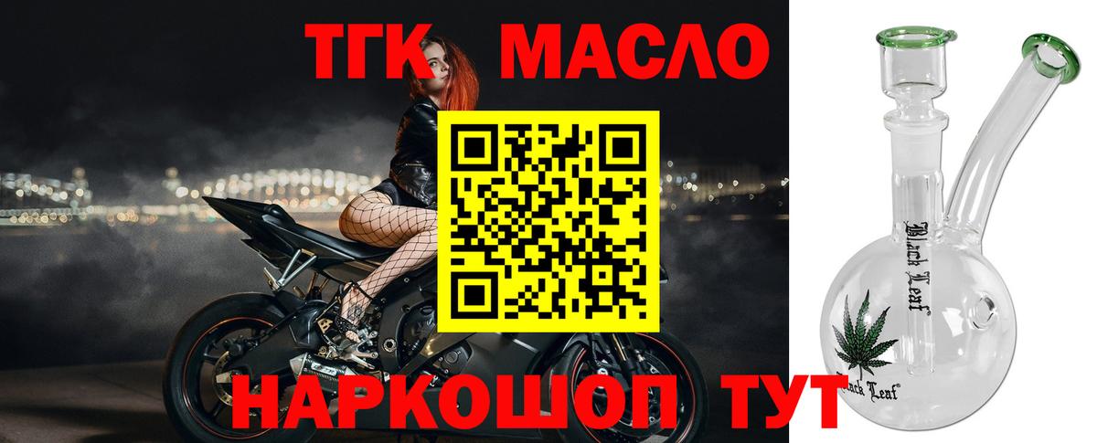 ТГК гашишное масло  Вход с VPN  Электросталь 
